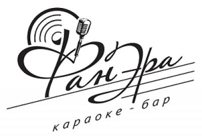 Караоке-бар "ФанЭра"