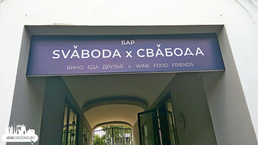 Bar «Svoboda»