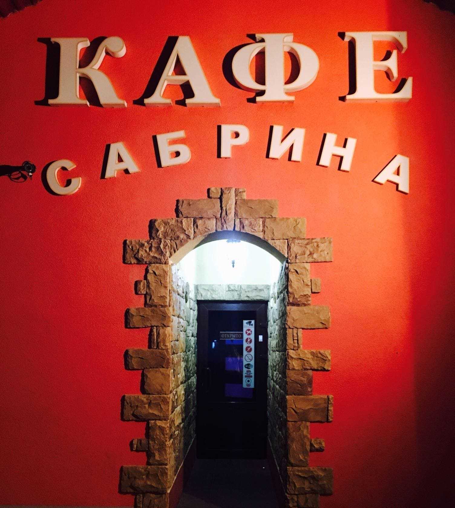 Cafe &quot;Sabrina&quot;