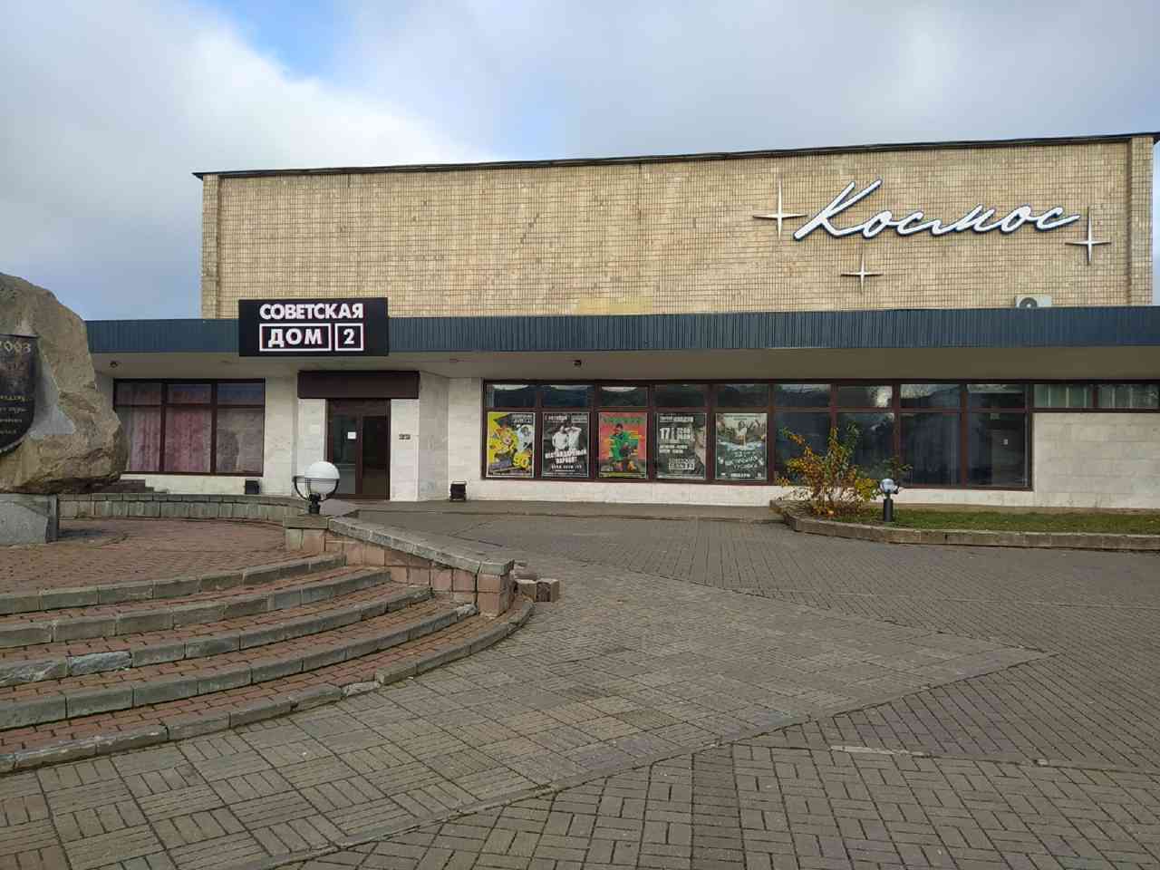 Club &quot;Soviet HOUSE 2&quot;