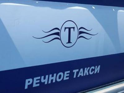 Речное такси