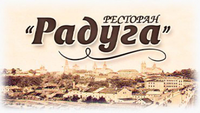 Restaurant «Raduga»