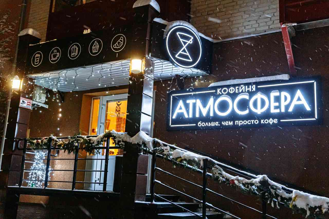 Coffee house &quot;Atmosphere&quot;