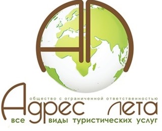 Общество с ограниченной ответственностью «Адрес лета» 
