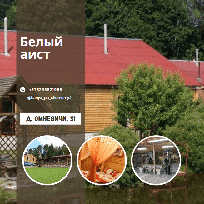 Агроусадьба &quot;Белый Аист&quot;