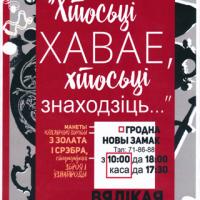The exhibition "Someone is hiding, but someone finds"
