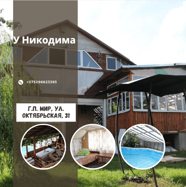 Агроэкоусадьба &quot;У Никодима&quot; 
