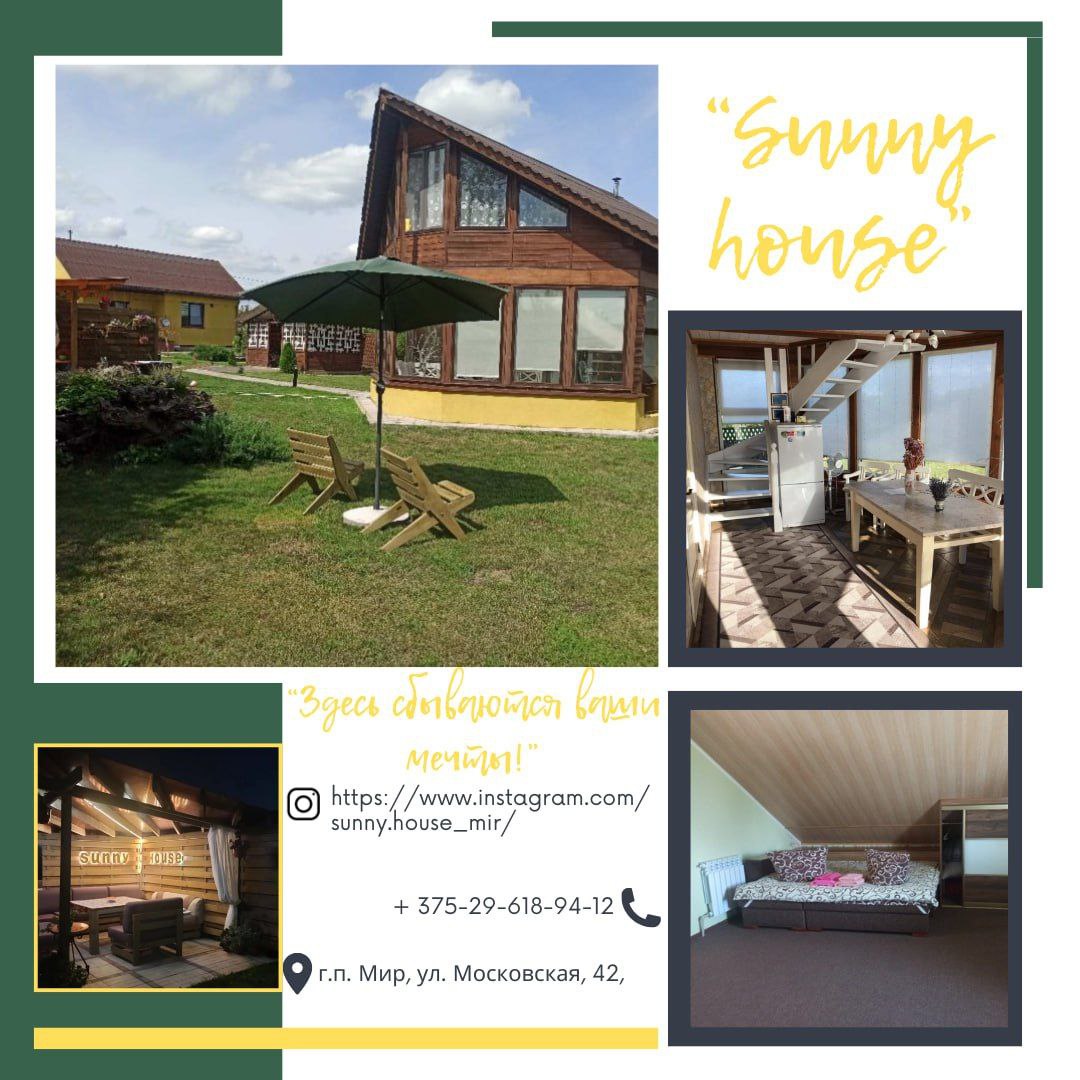 Агроусадьба«Sunny house» 