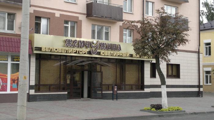 Магазин №10 "Жемчужина"