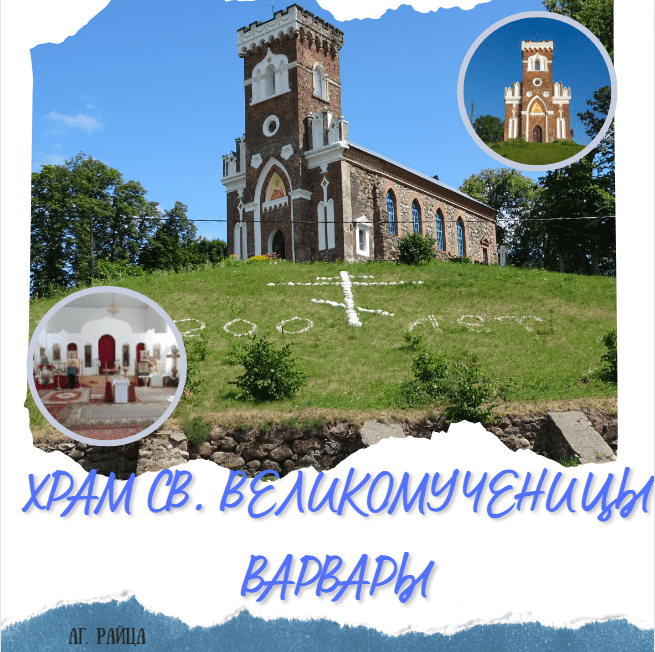 Церковь святой Варвары 