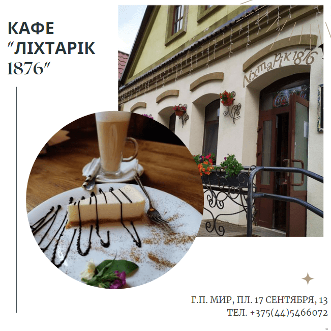 Кафе "Ліхтарік 1879"