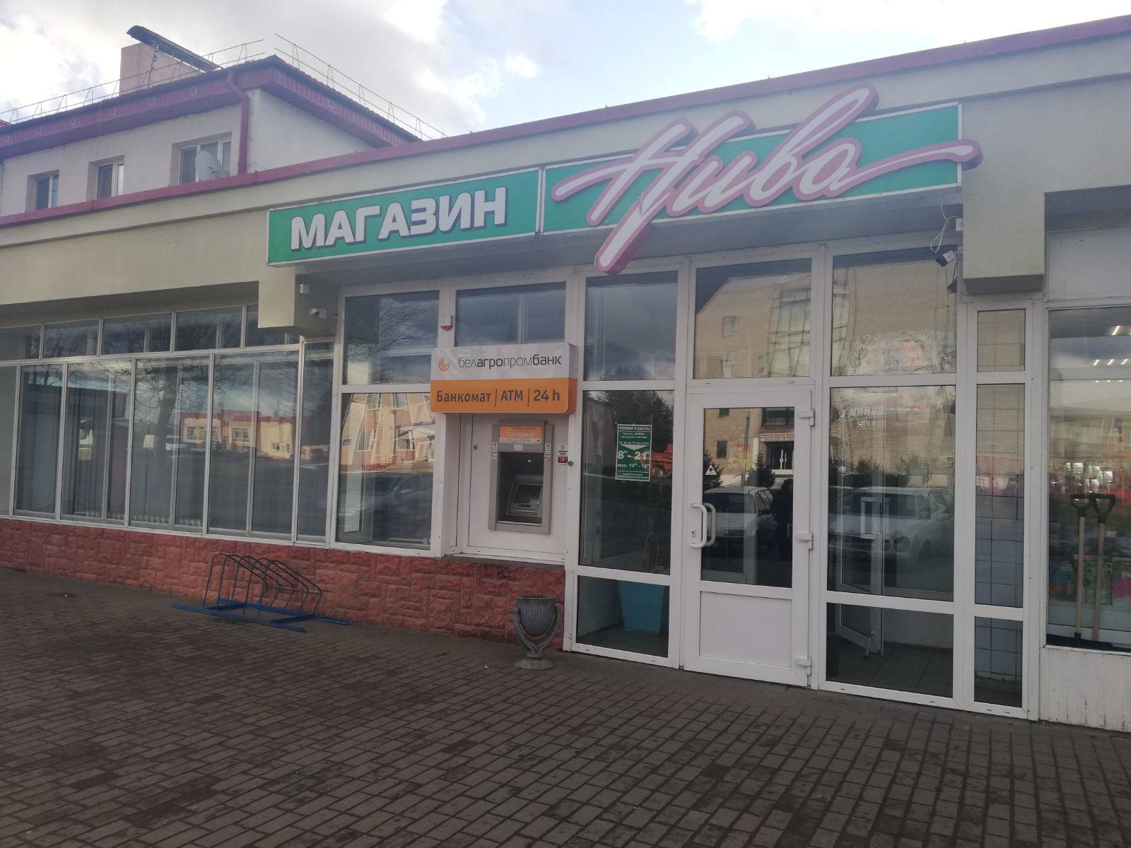 Shop "Niva" Mostovsky RUP housing and communal services