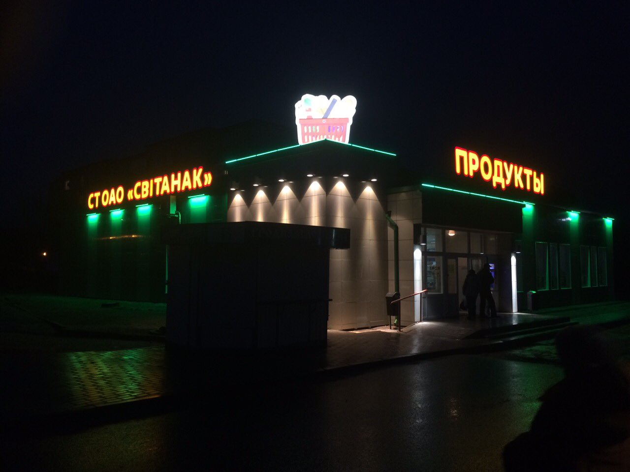 СТ ОАО «Світанак» Магазин №21 "Продукты"