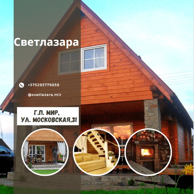 Агроусадьба "Светлазара"