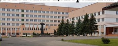 Дятловская ЦРБ