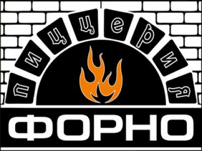 Пиццерия "Форно"