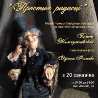 New exhibition “Simple Joys”