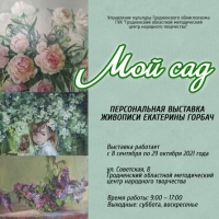  Painting exhibition &quot;My Garden&quot;