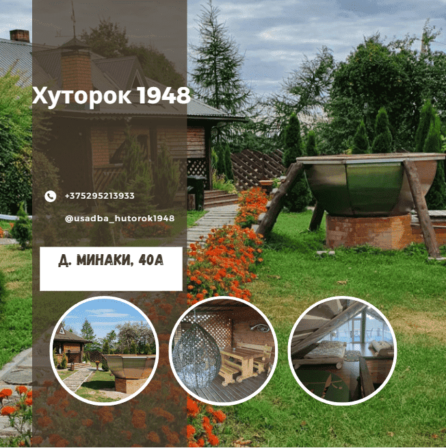 Агроусадьба "Хуторок 1948"