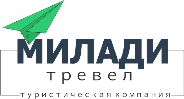 Частное туристское унитарное предприятие "МИЛАДИ ТРЕВЕЛ"