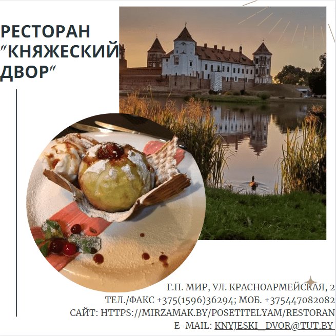 Ресторан "Княжеский двор"