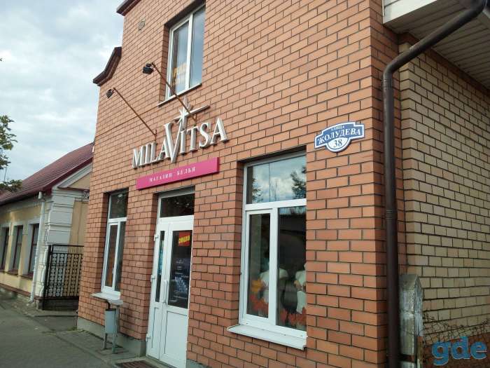 Магазин "Милавица"