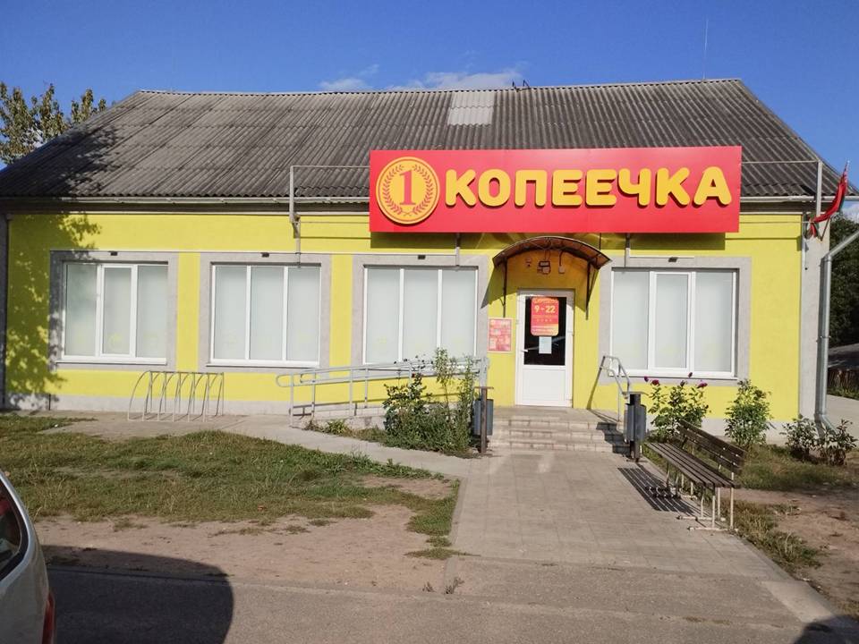 Kopeechka Store
