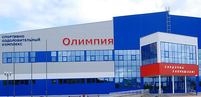 Спортивно-оздоровительный комплекс "Олимпия"