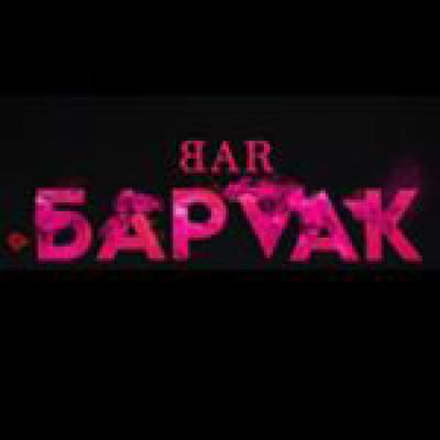 Бар "БИГ Бар"