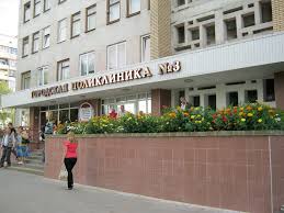 Instytucja zdrowia publicznego „Miejska poliklinika № 3 z Grodna”
