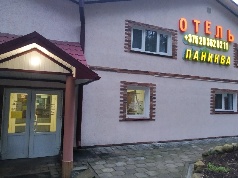 Отель "Паниква"