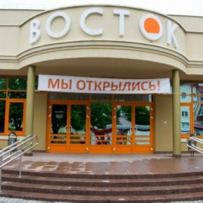 Культурно-развлекательный спортивный комплекс «Восток»