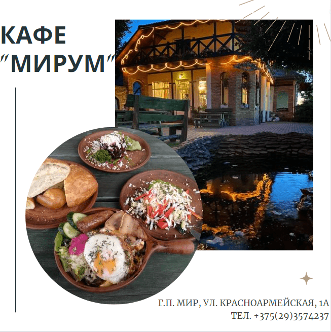 Кафе &quot;Мирум&quot;