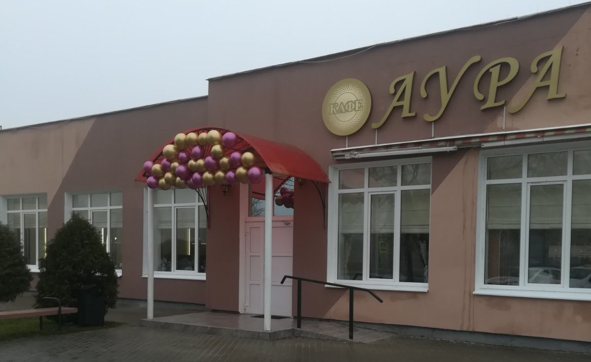 Кафе «Аура»