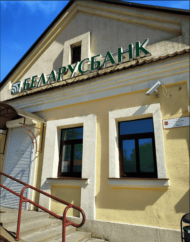 Отделение №411/4116 ОАО "АСБ Беларусбанк"