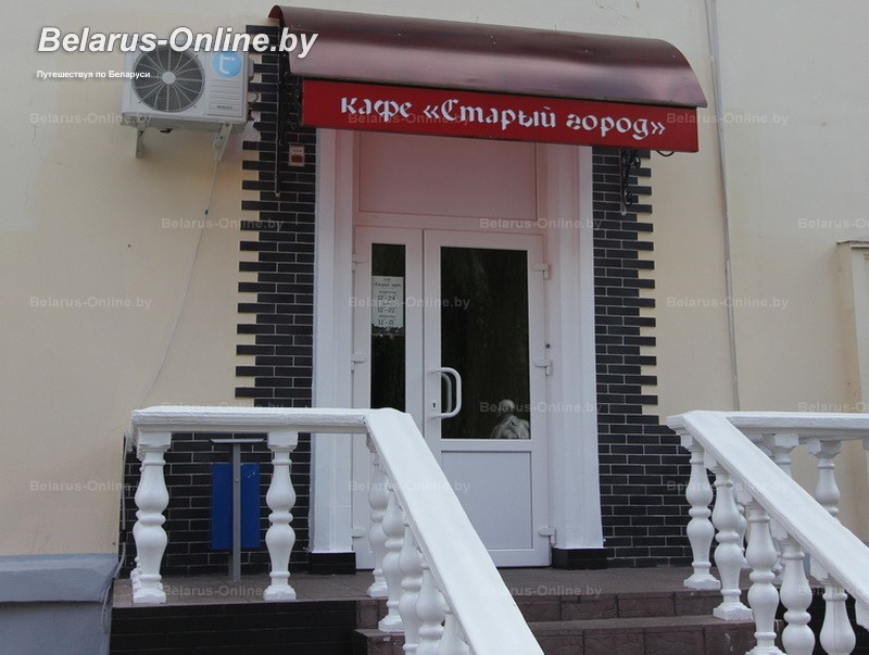 Кафе «Старый город»