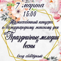 Solemn concert dedicated to the International Women&#039;s Day &quot;Festive melodies of spring&quot;