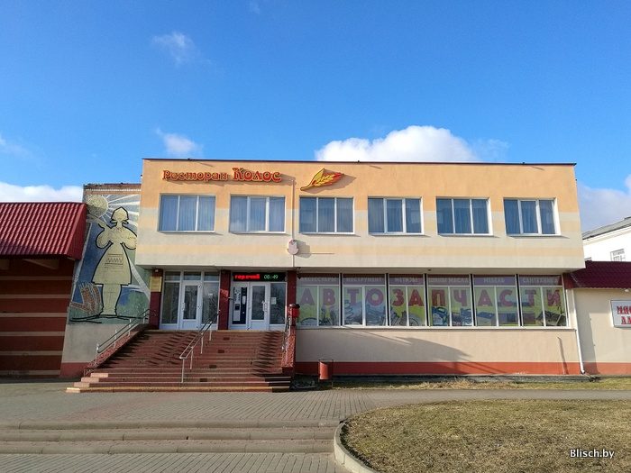 Ресторан "Колос"