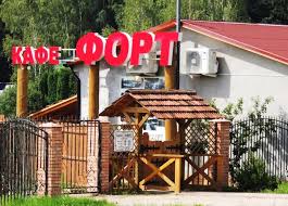Cafe "Fort"