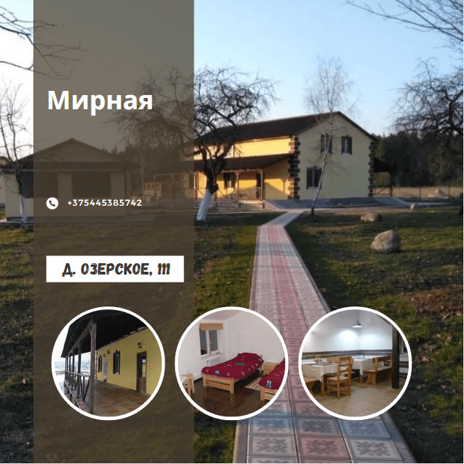 Агроусадьба "Мирная"